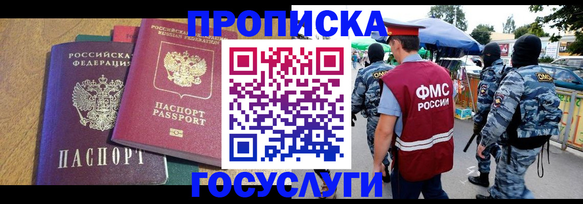 прописка 2025 в Тихвине